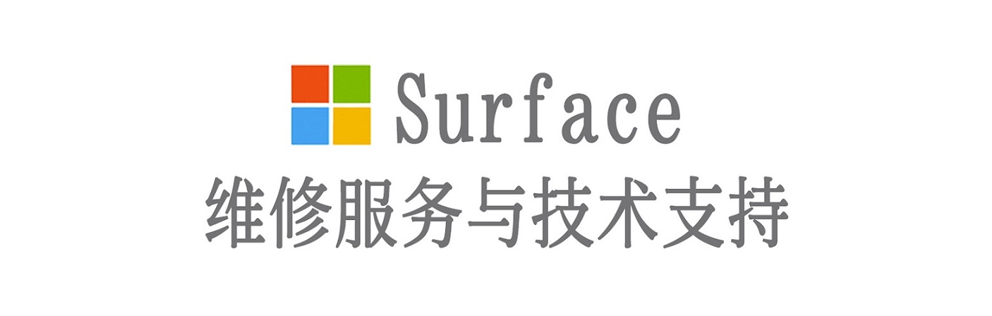 遂溪surface产品维修服务中心