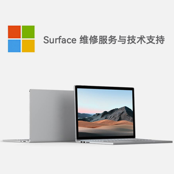 遂溪surface产品维修服务电话